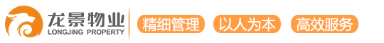 龙景物业